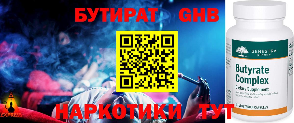 Бутират 99%  БУТИРАТ  Тула  Вход с VPN 