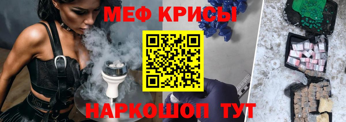 Мефедрон кристаллы Тула